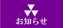 同経会総会・講演会開催（京都）のお知らせ